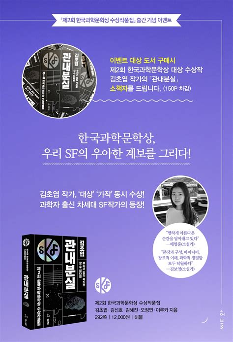 한국 과학 문학상 - 제2회 한국과학문학상 수상작품집>알라딘